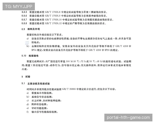 青训器材维护外包的KPI指标与合同模板